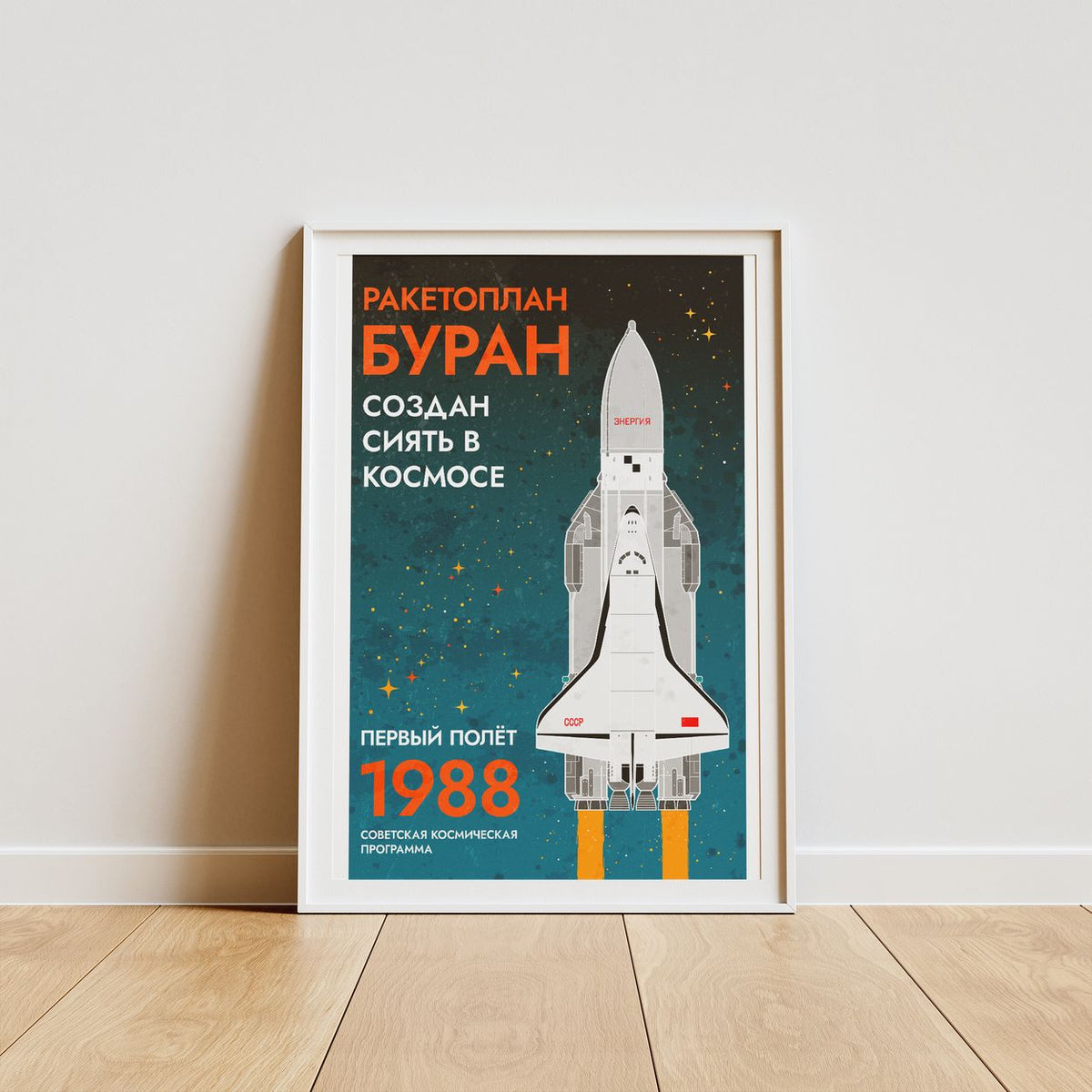 Buran Orbiter (Retro) Poster