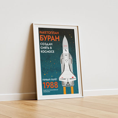 Buran Orbiter (Retro) Poster