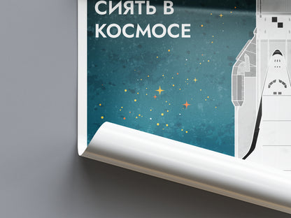 Buran Orbiter (Retro) Poster