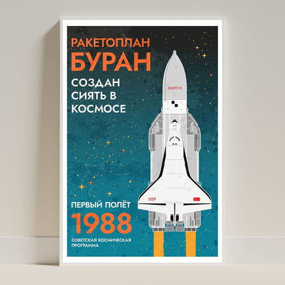 Buran Orbiter (Retro) Poster