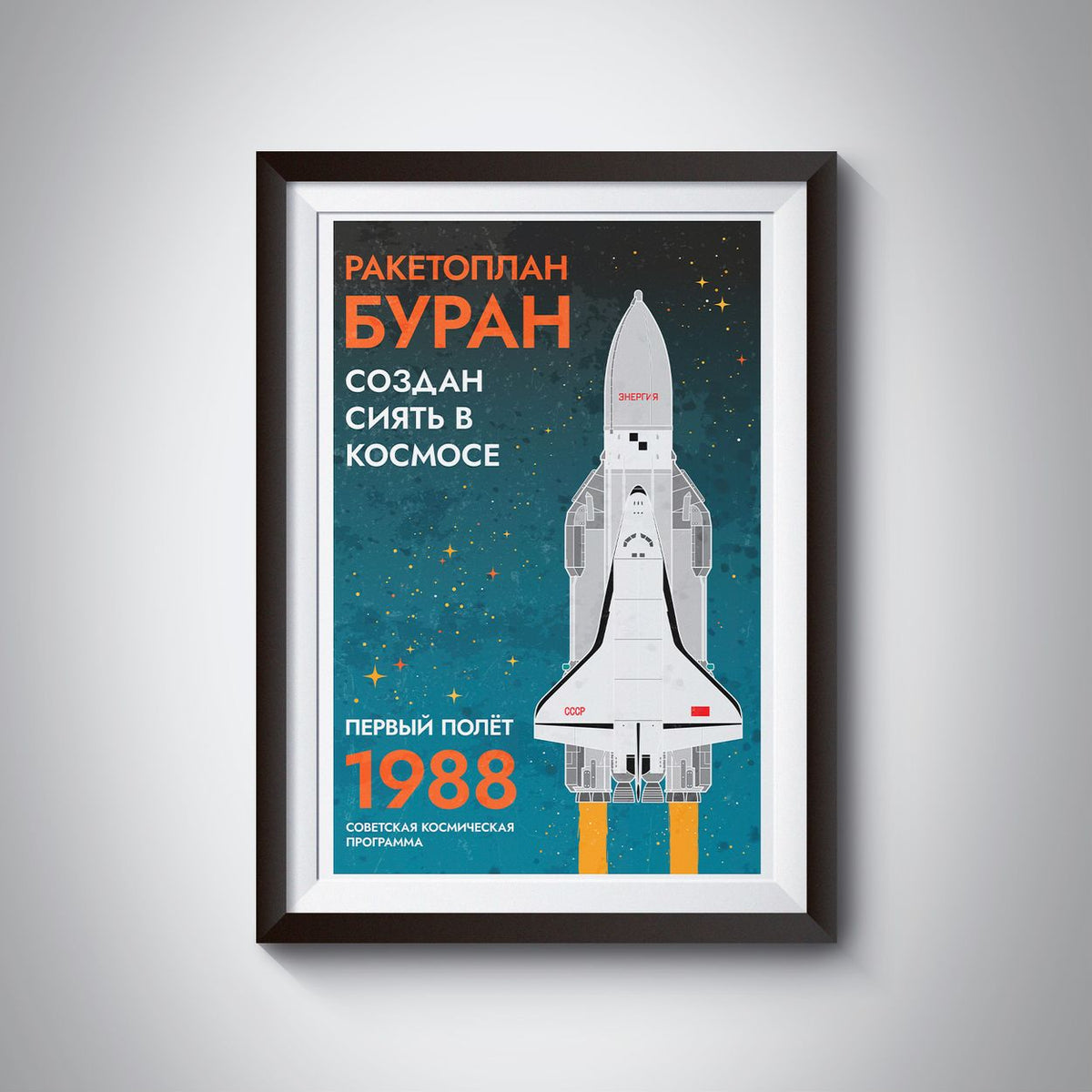 Buran Orbiter (Retro) Poster