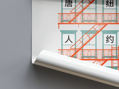 New York Chinatown Fire Escape Poster