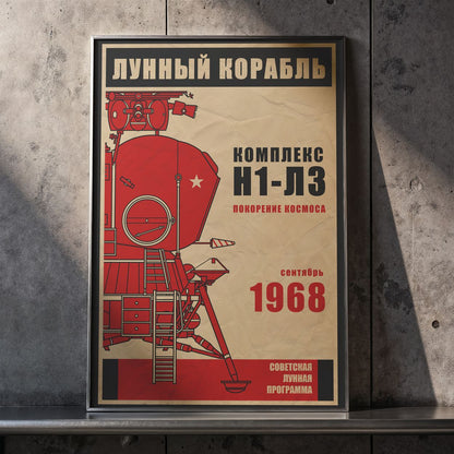 LK Moon Lander (In Russian) (Pop) Poster