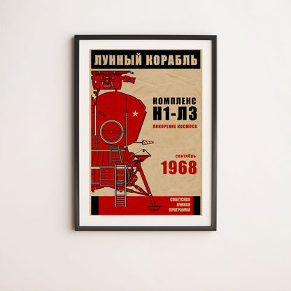 LK Moon Lander (In Russian) (Pop) Poster