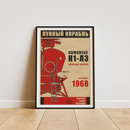 LK Moon Lander (In Russian) (Pop) Poster