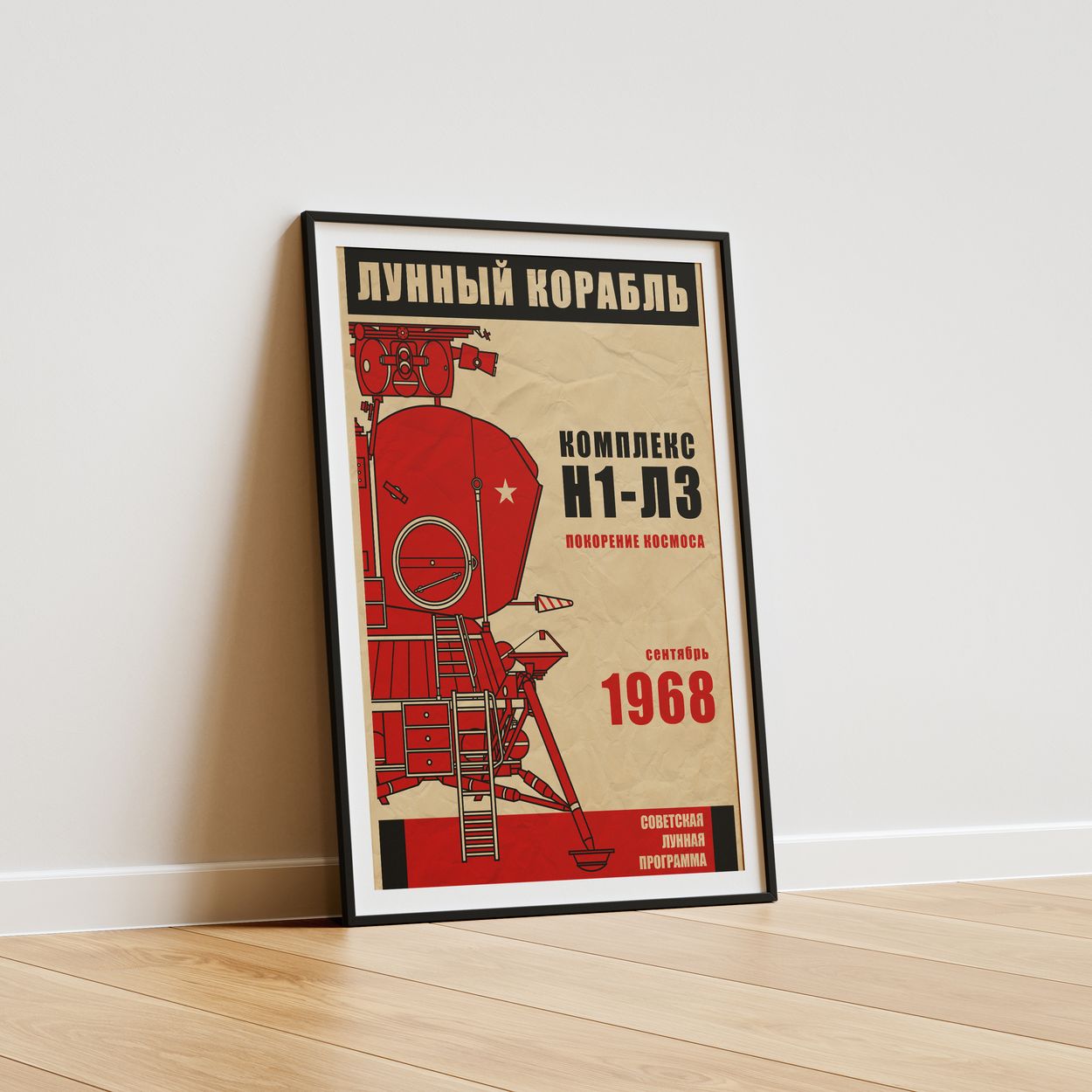 LK Moon Lander (In Russian) (Pop) Poster