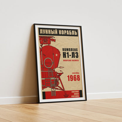 LK Moon Lander (In Russian) (Pop) Poster