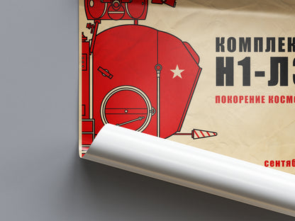 LK Moon Lander (In Russian) (Pop) Poster