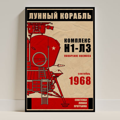 LK Moon Lander (In Russian) (Pop) Poster