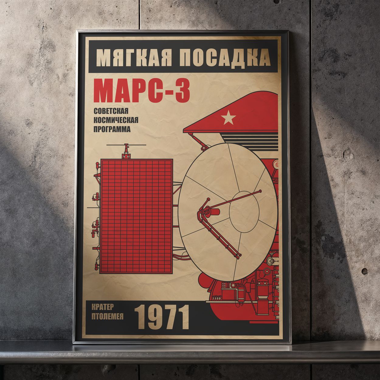 Mars 3. Soviet Space Program (In Russian) (Pop) Poster