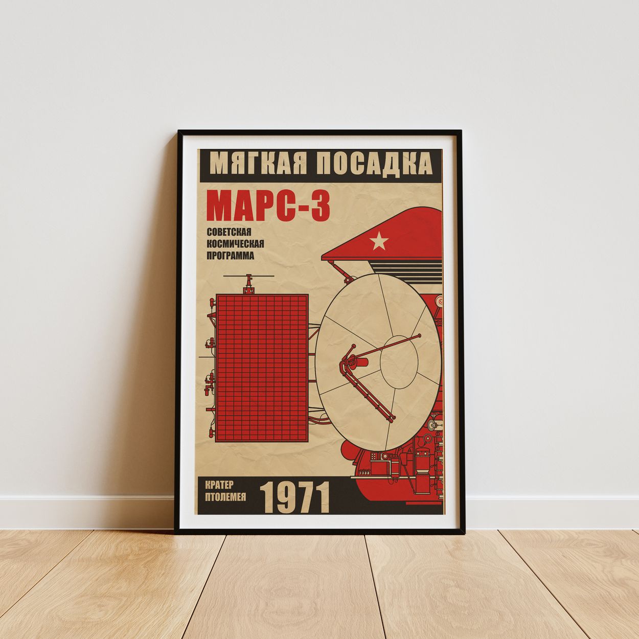 Mars 3. Soviet Space Program (In Russian) (Pop) Poster