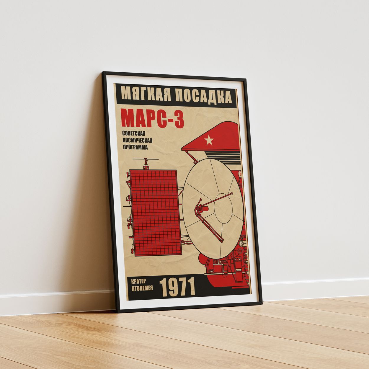 Mars 3. Soviet Space Program (In Russian) (Pop) Poster