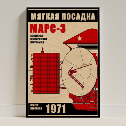 Mars 3. Soviet Space Program (In Russian) (Pop) Poster