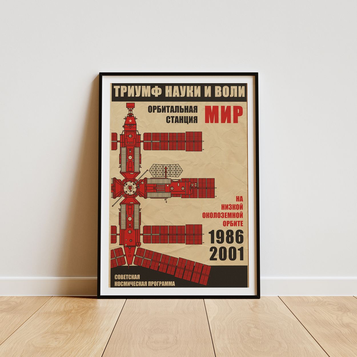 Mir Space Station. In Low Earth Orbit from 1986 to 2001 (In Russian) (Pop) Poster