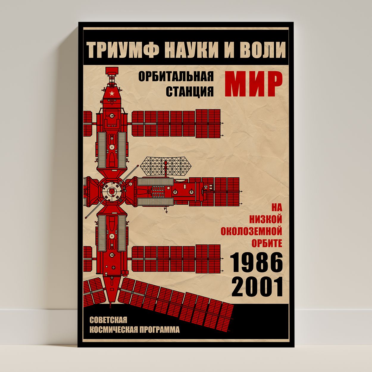 Mir Space Station. In Low Earth Orbit from 1986 to 2001 (In Russian) (Pop) Poster