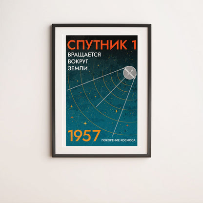 Sputnik (Retro) Poster