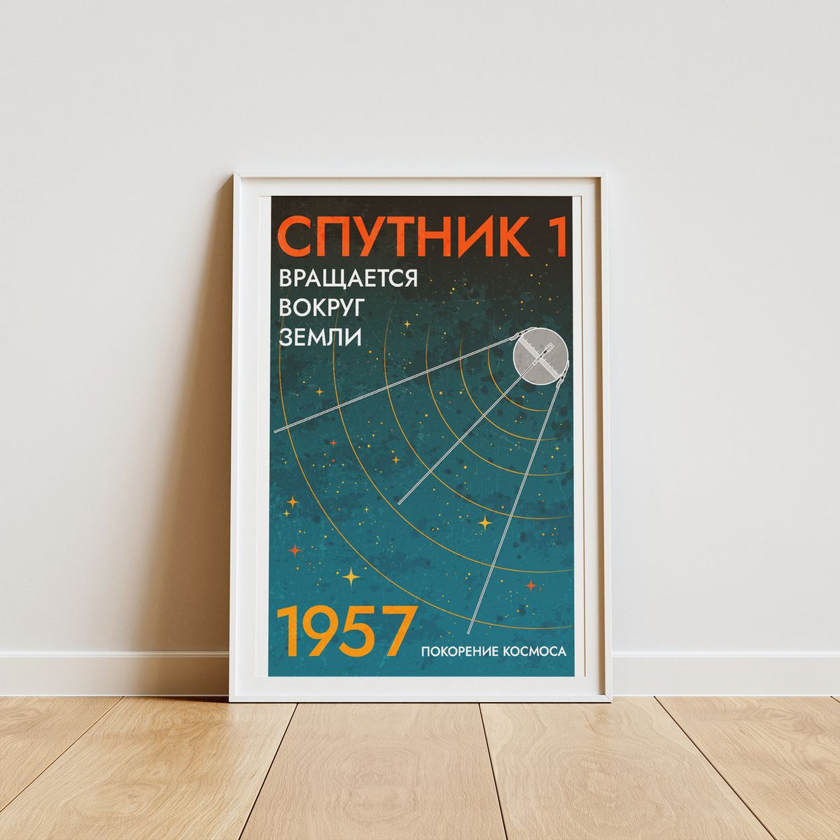Sputnik (Retro) Poster