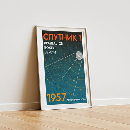 Sputnik (Retro) Poster