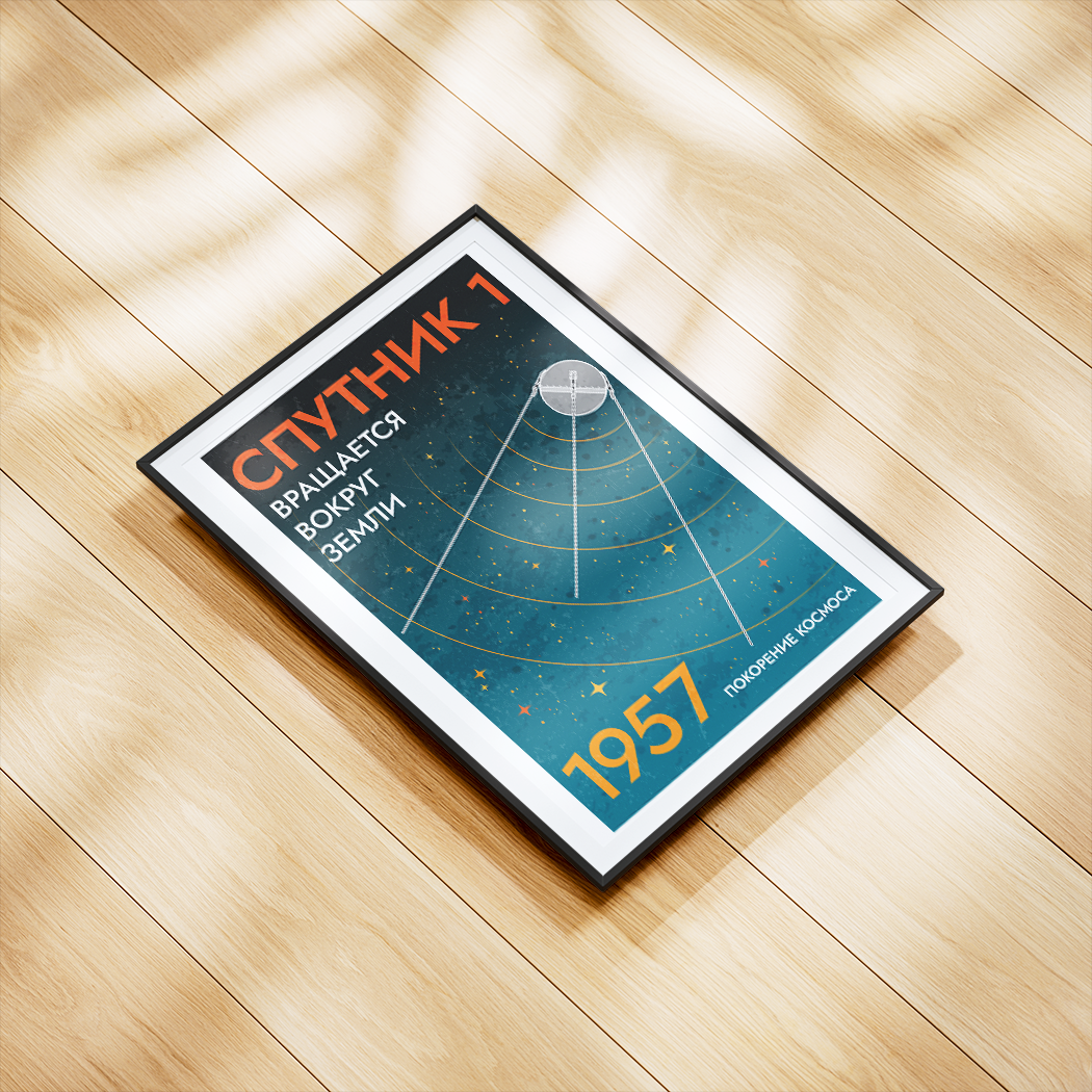 Sputnik (Retro) Poster
