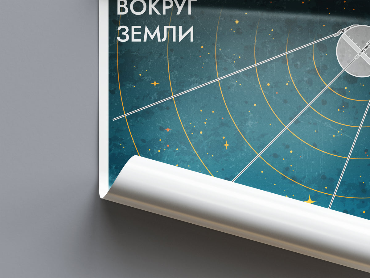 Sputnik (Retro) Poster