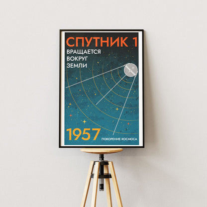 Sputnik (Retro) Poster
