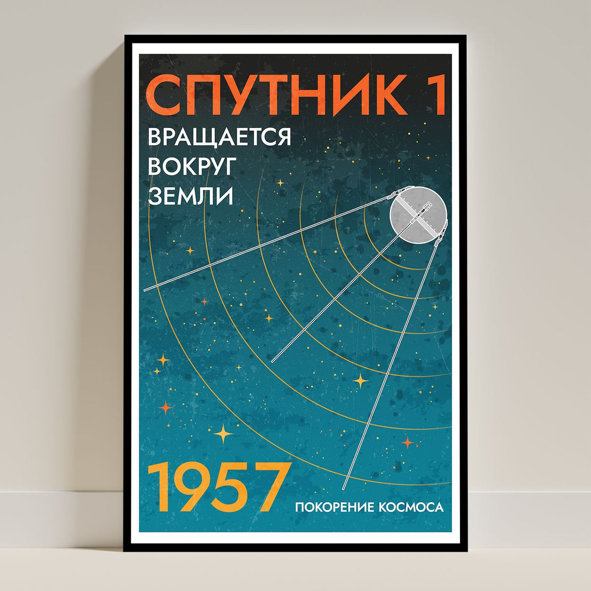 Sputnik (Retro) Poster