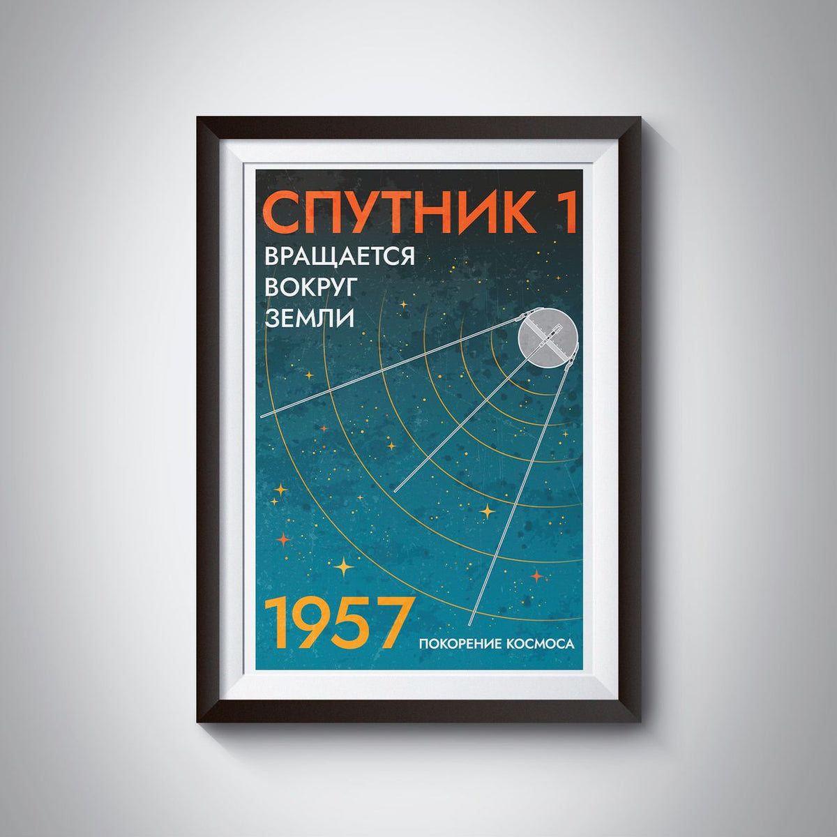 Sputnik (Retro) Poster