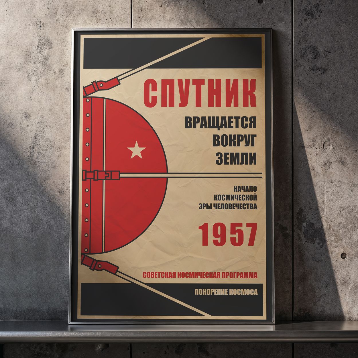 Sputnik is circling Earth. Soviet Space Program (In Russian) (Pop) Poster