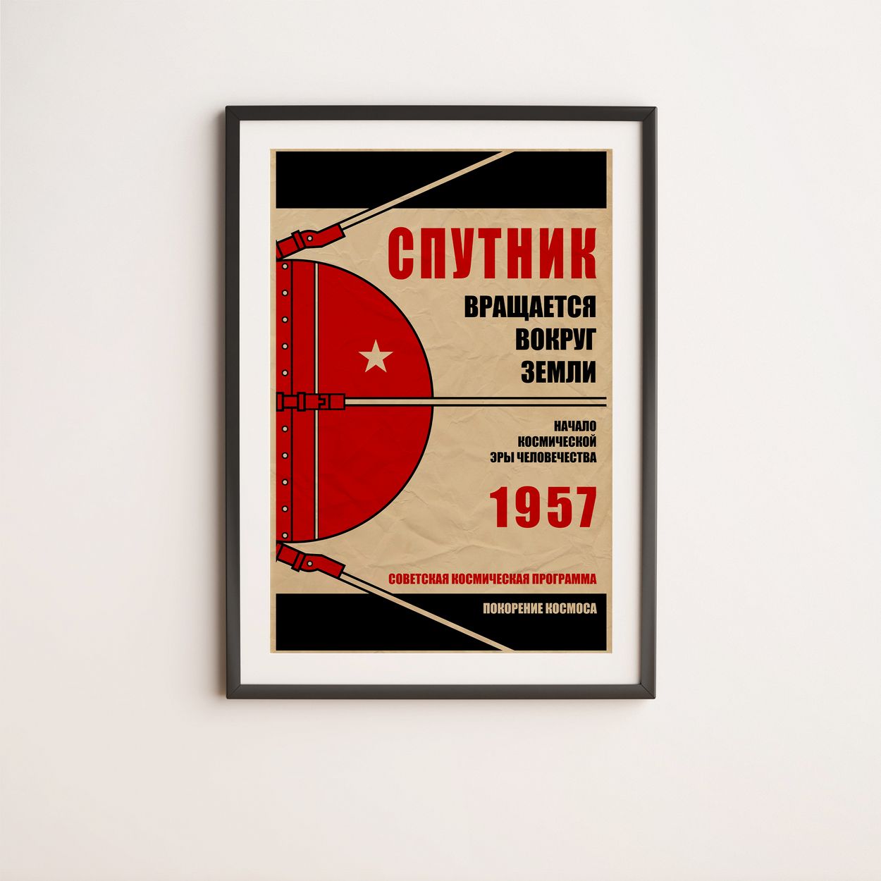 Sputnik is circling Earth. Soviet Space Program (In Russian) (Pop) Poster