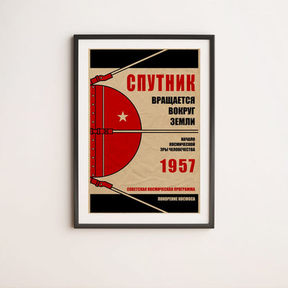 Sputnik is circling Earth. Soviet Space Program (In Russian) (Pop) Poster