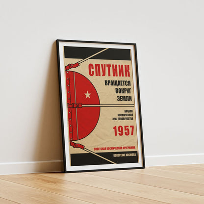 Sputnik is circling Earth. Soviet Space Program (In Russian) (Pop) Poster