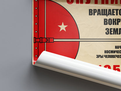 Sputnik is circling Earth. Soviet Space Program (In Russian) (Pop) Poster
