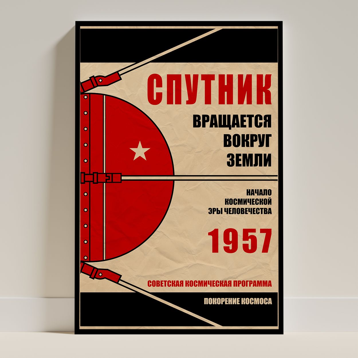 Sputnik is circling Earth. Soviet Space Program (In Russian) (Pop) Poster