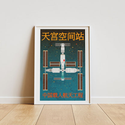 Tiangong Space Station (Retro) Poster