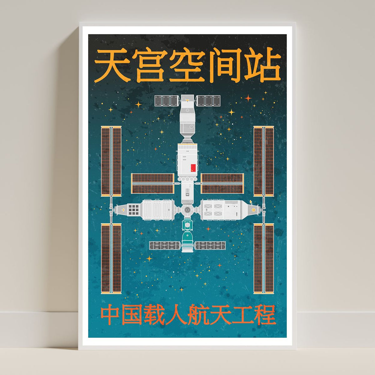 Tiangong Space Station (Retro) Poster