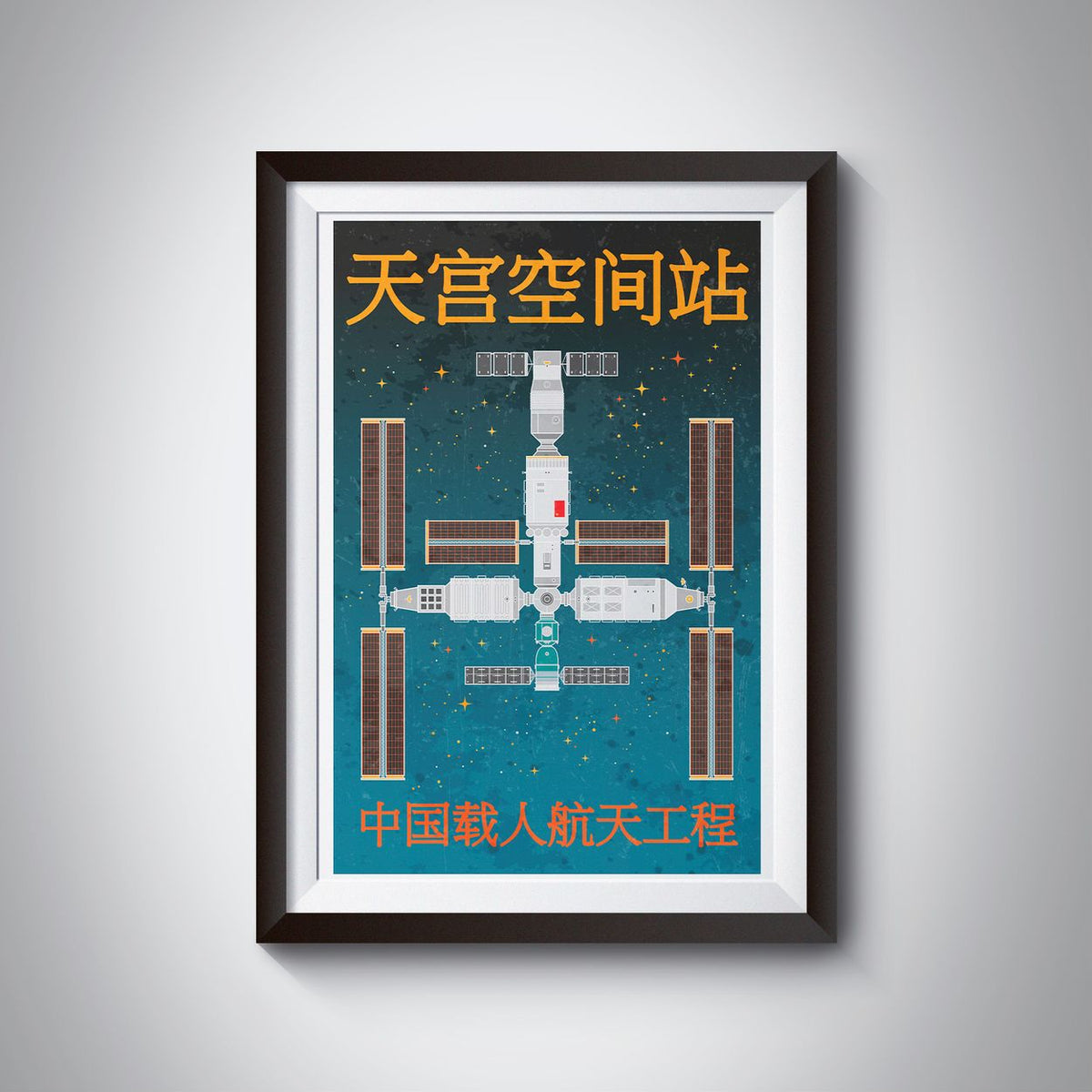Tiangong Space Station (Retro) Poster