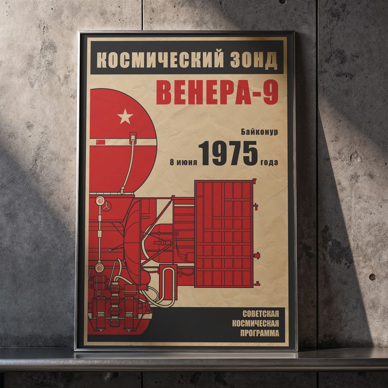Venera 9. Soviet Space Program (In Russian) (Pop) Poster