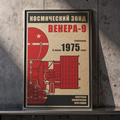 Venera 9. Soviet Space Program (In Russian) (Pop) Poster