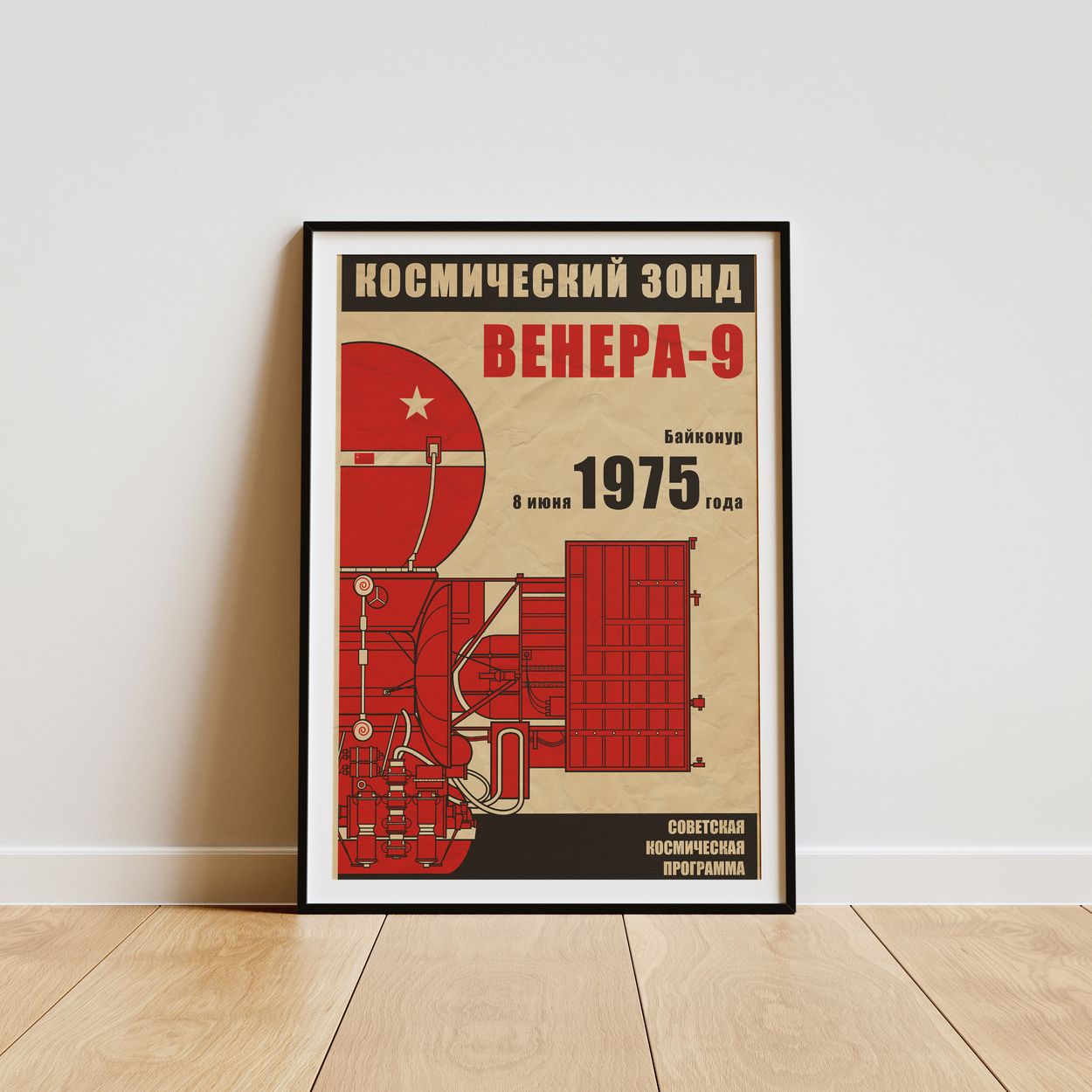 Venera 9. Soviet Space Program (In Russian) (Pop) Poster