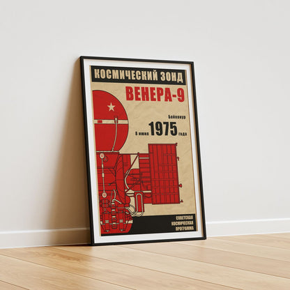 Venera 9. Soviet Space Program (In Russian) (Pop) Poster