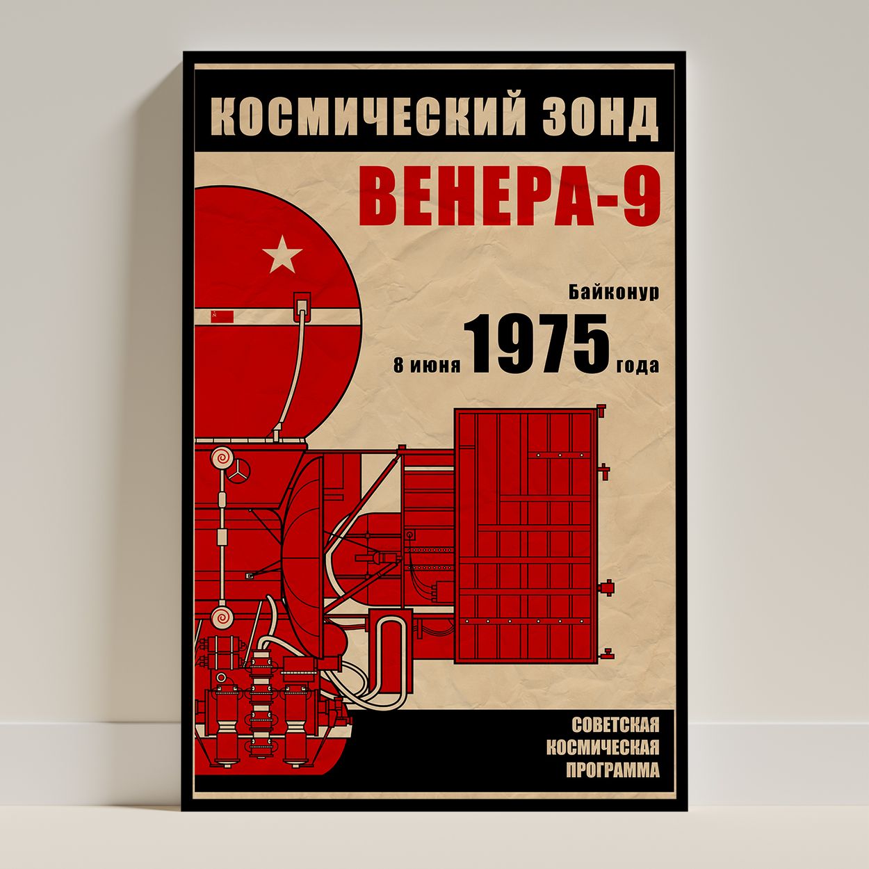 Venera 9. Soviet Space Program (In Russian) (Pop) Poster