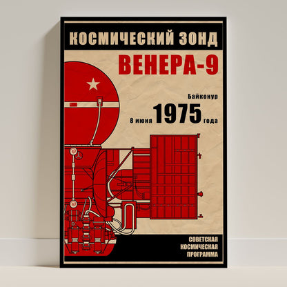 Venera 9. Soviet Space Program (In Russian) (Pop) Poster