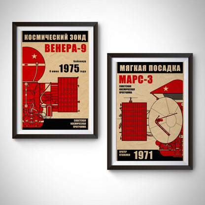 Venera 9. Soviet Space Program (In Russian) (Pop) Poster