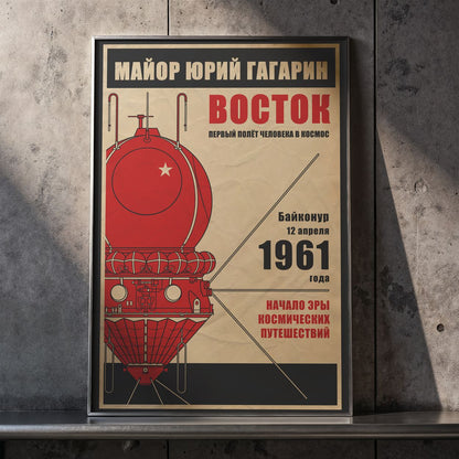 Vostok 1. Yuri Gagarin. First Human Flight into Space (In Russian) (Pop) Poster