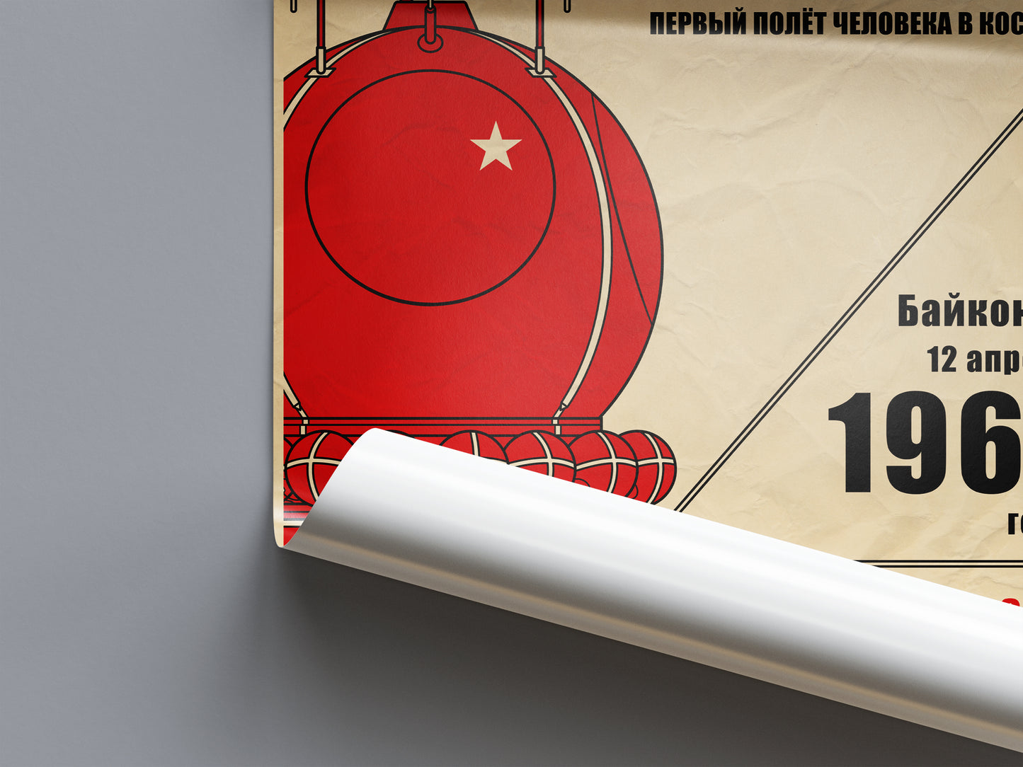Vostok 1. Yuri Gagarin. First Human Flight into Space (In Russian) (Pop) Poster