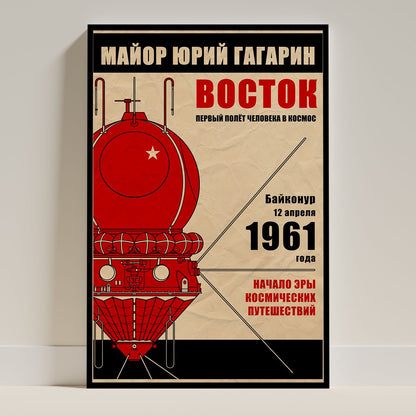 Vostok 1. Yuri Gagarin. First Human Flight into Space (In Russian) (Pop) Poster