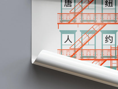 New York Chinatown Fire Escape Poster